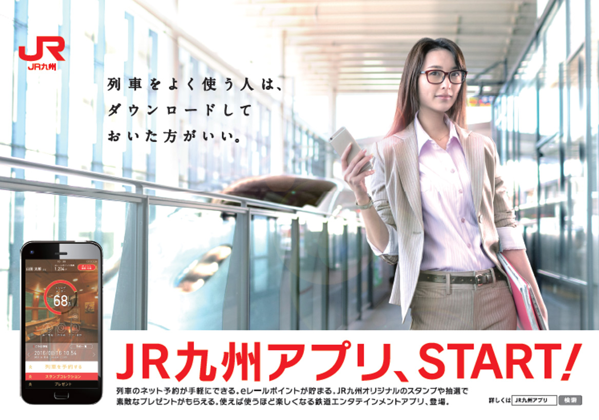 JR九州アプリの画像