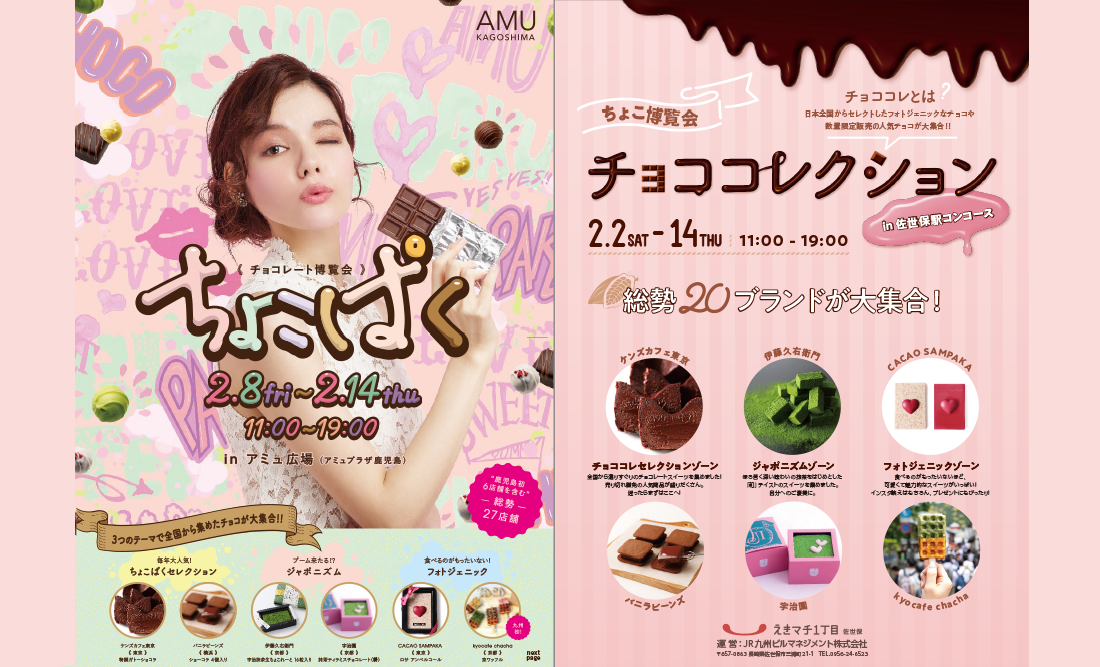 チョコレート博覧会 ちょこぱく