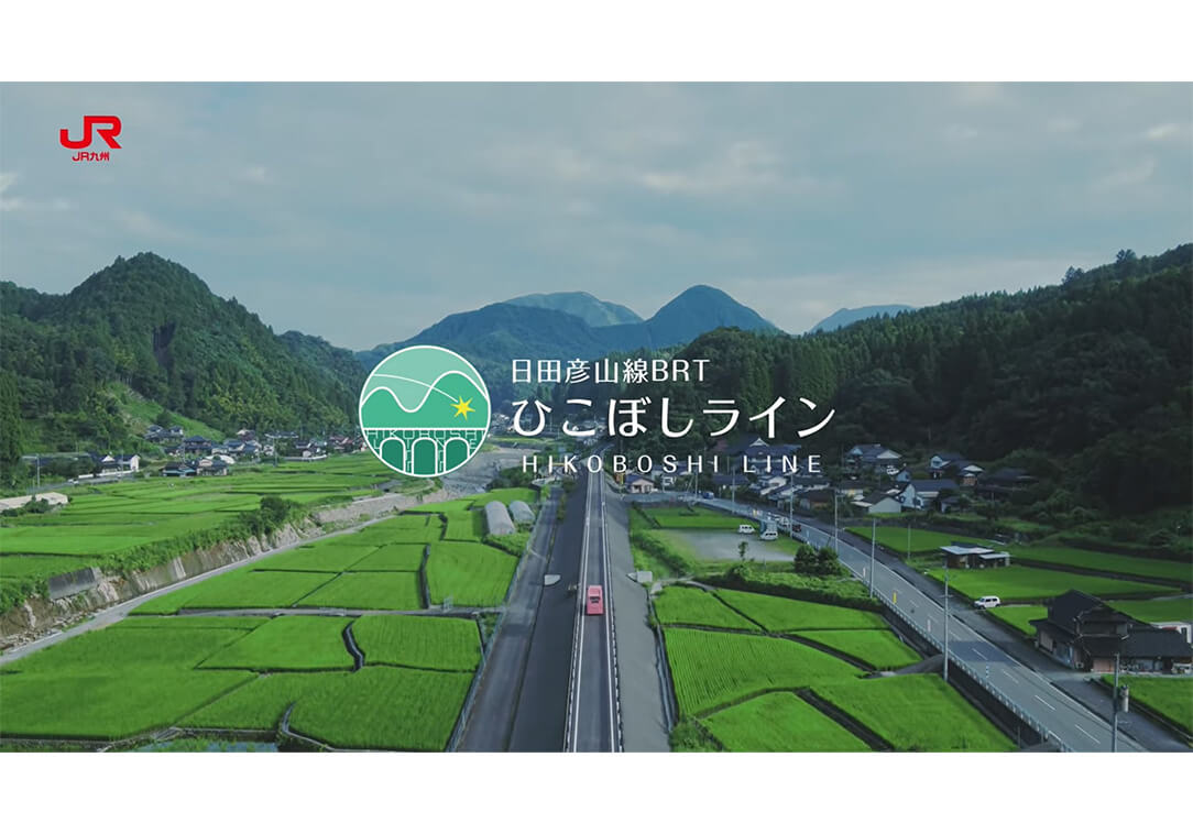 BRTひこぼしライン開業プロモーション