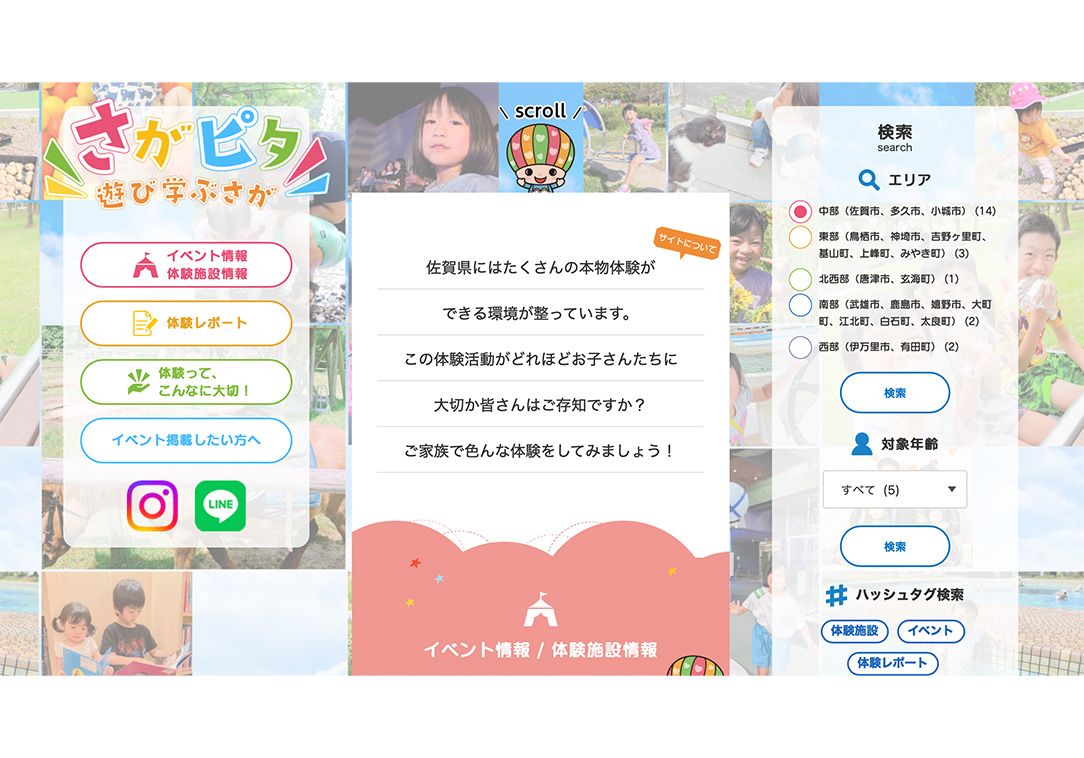 佐賀県施設情報サイト「さがピタ」