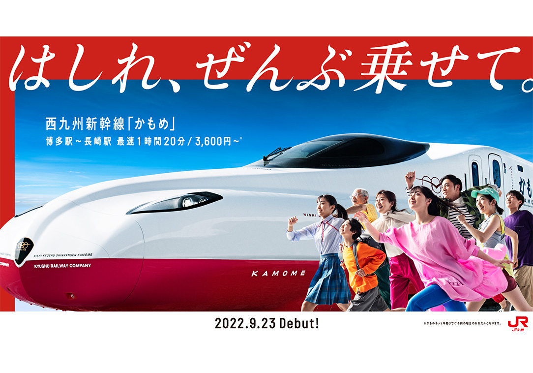 西九州新幹線かもめ開業プロモーション