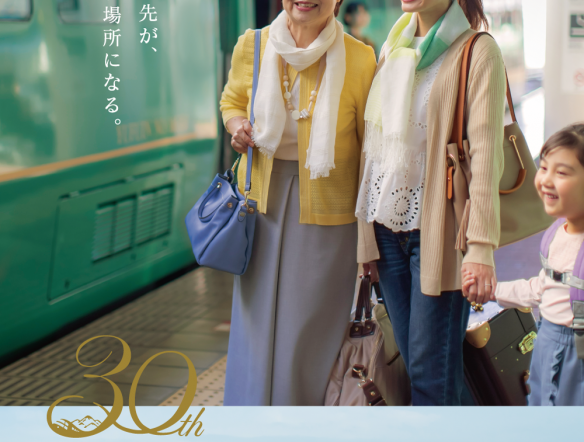 ゆふいんの森30周年プロモーションのサムネイル