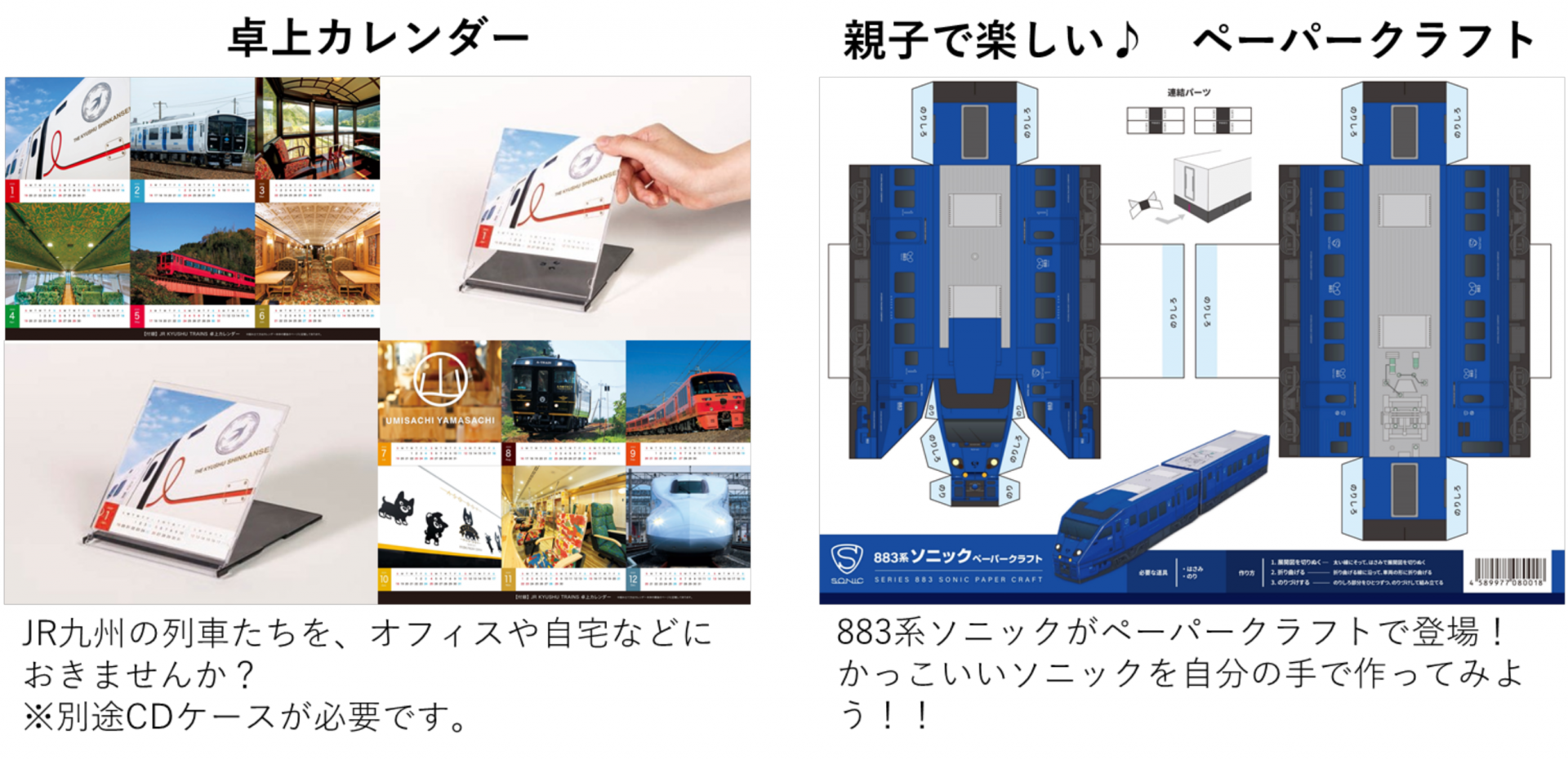 ペーパークラフト