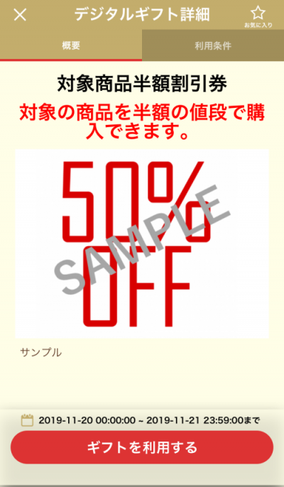 デジタルギフトサンプル