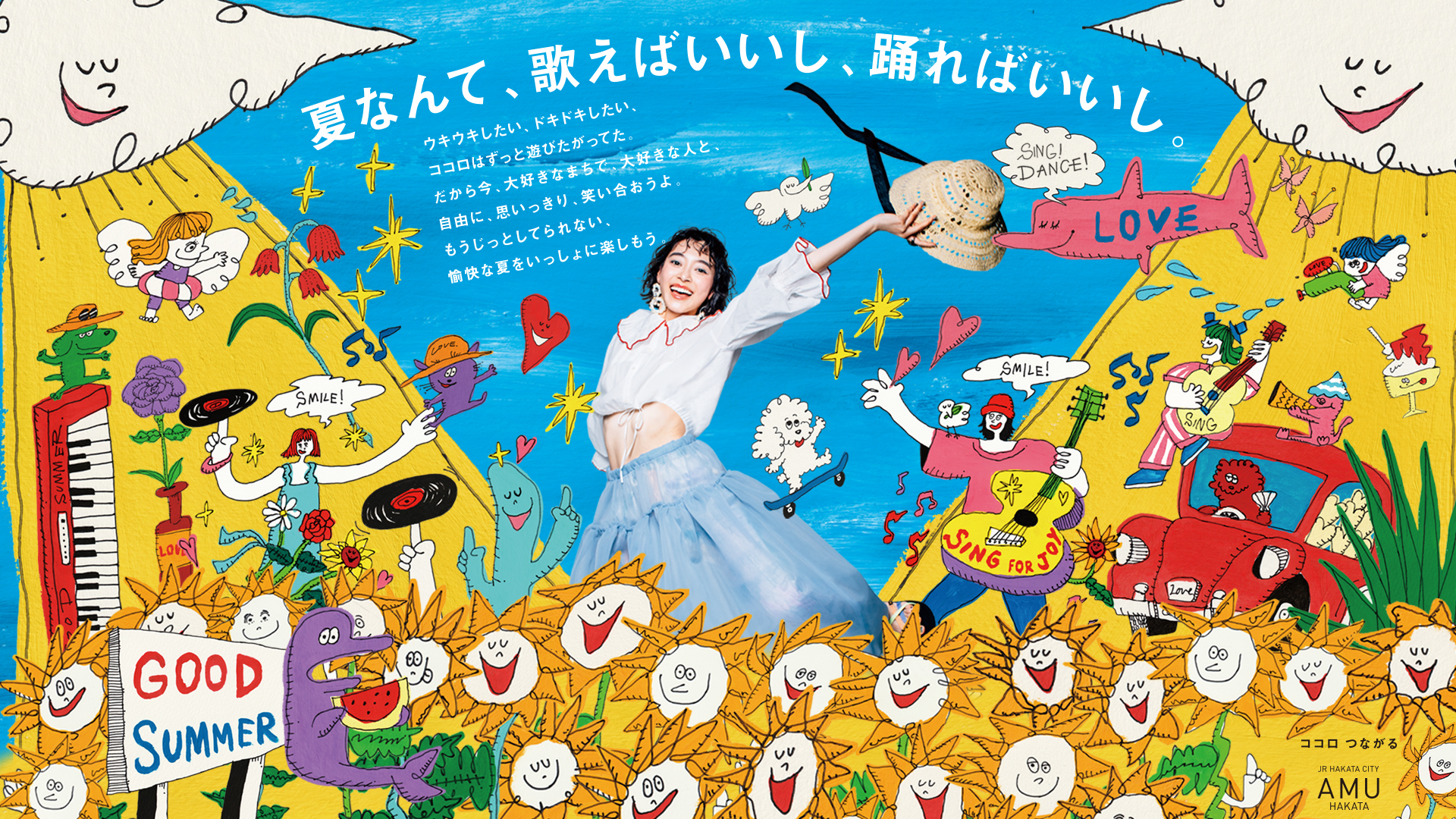 AMU博多 2023年度シーズンビジュアルの画像