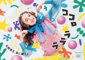 AMU博多 2024年度シーズンビジュアルのサムネイル