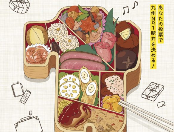 第15回九州駅弁グランプリのサムネイル