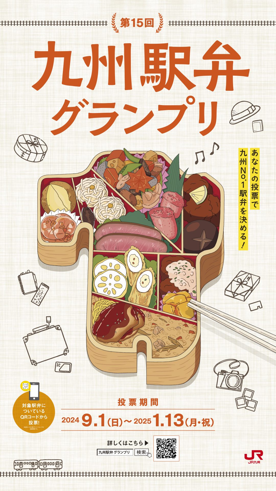 第15回九州駅弁グランプリの画像