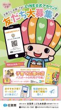 子育てし大県“さが”SNS 情報発信業務及びみんなの...のサムネイル