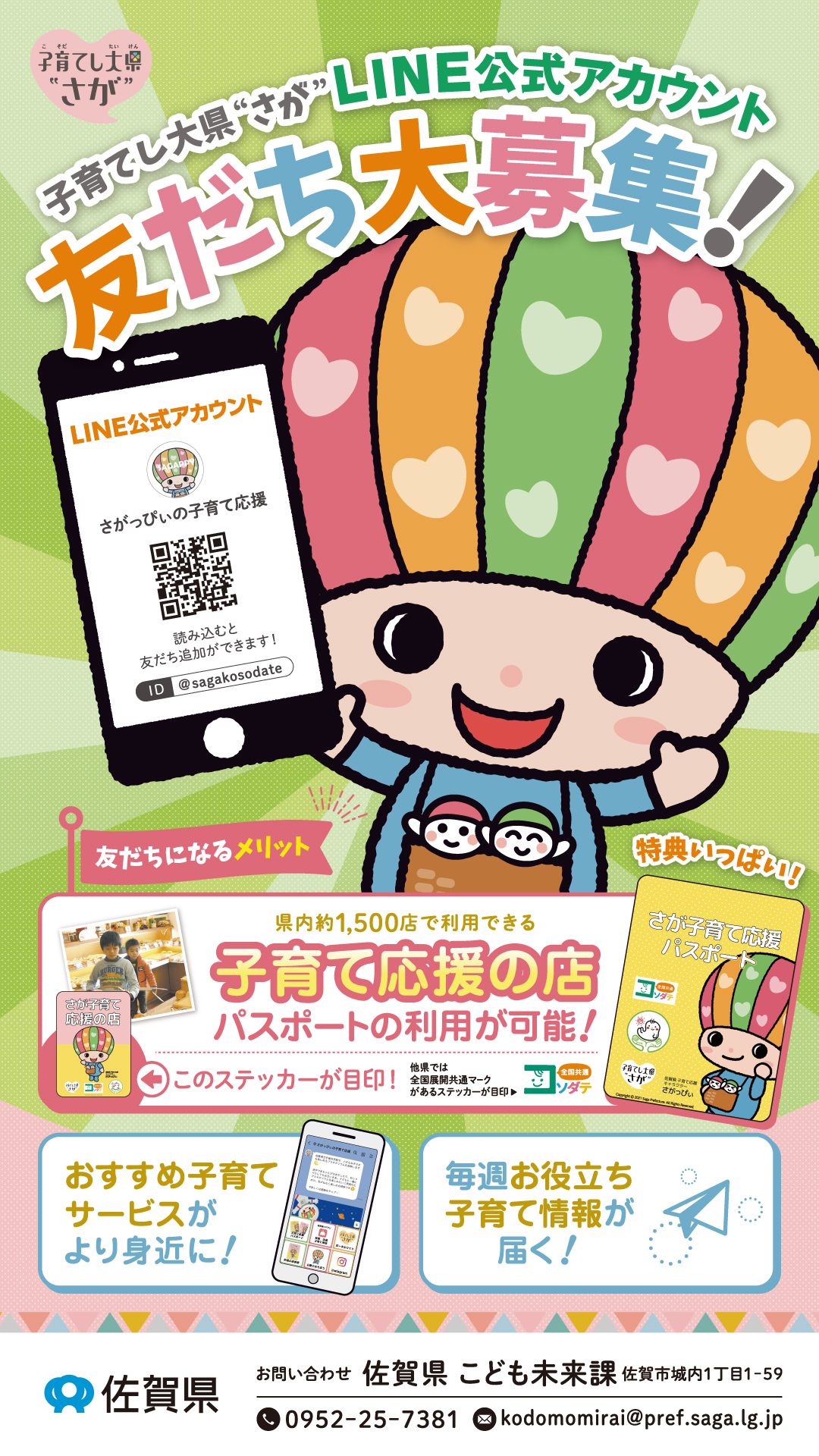 子育てし大県“さが”SNS 情報発信業務及びみんなの育児の日イベント運営業務の画像