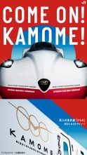 西九州新幹線開業プロモーション「はしれ、ぜんぶ乗せて...のサムネイル