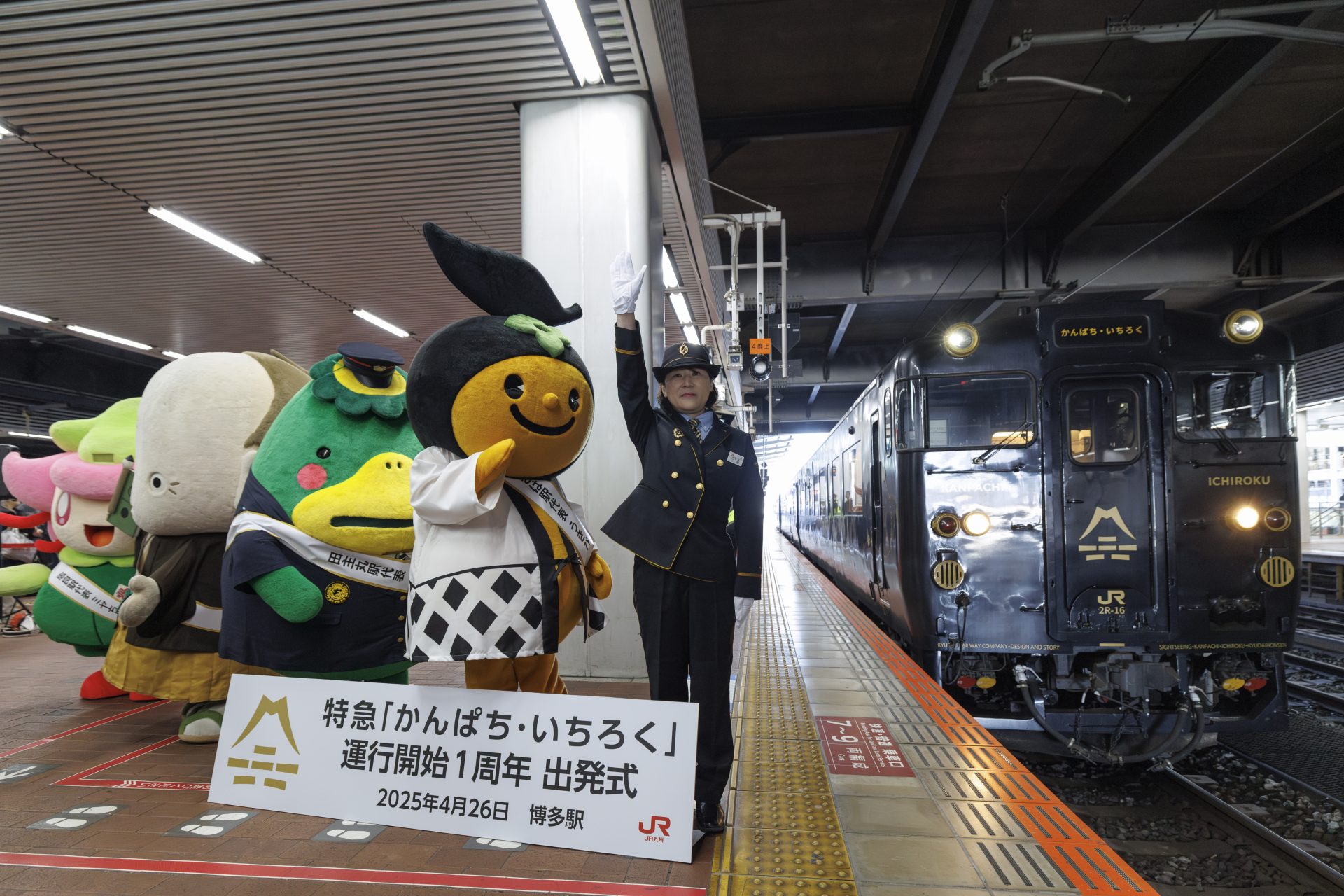 かんぱち・いちろく1周年出発式の画像