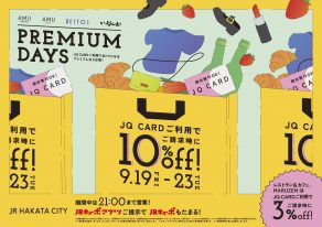 JR HAKATA CITY プレミアムデイズCMのサムネイル