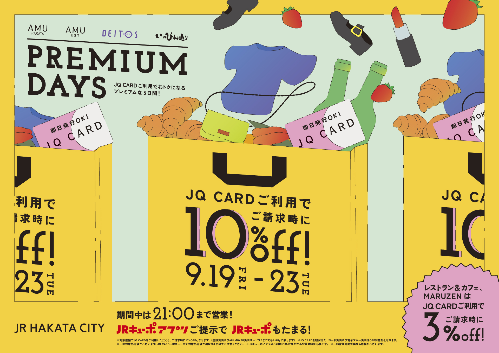 JR HAKATA CITY プレミアムデイズCMの画像