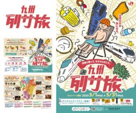 列車に乗って、サウナに行こう。「九州列サ旅」のサムネイル