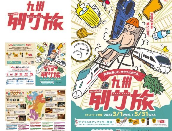 列車に乗って、サウナに行こう。「九州列サ旅」のサムネイル