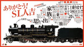 ありがとう!SL人吉のサムネイル