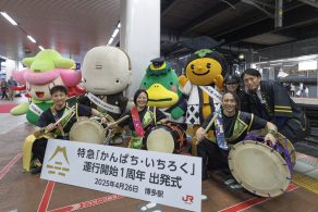 かんぱち・いちろく1周年出発式のサムネイル