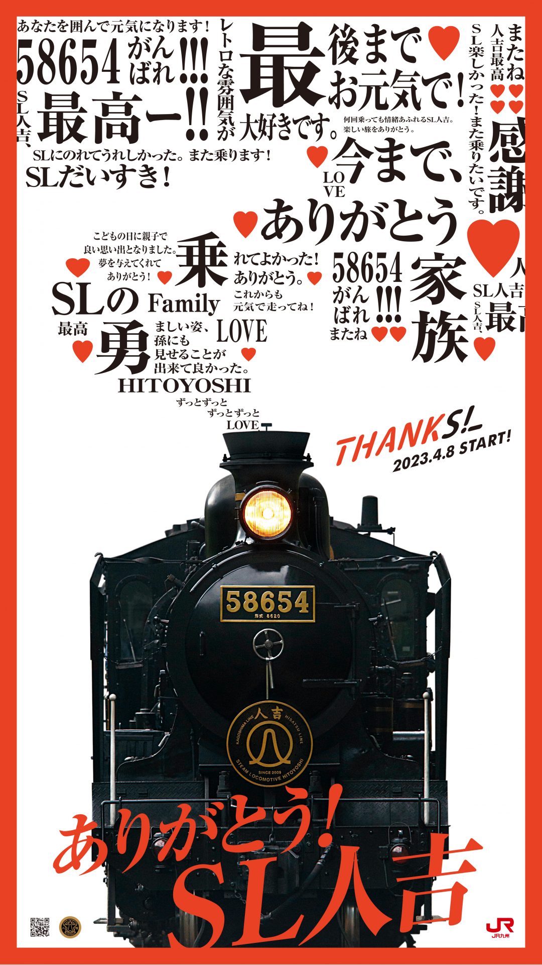 ありがとう!SL人吉の画像